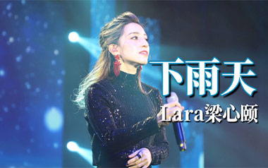 下雨天吉他谱_南拳妈妈_G调指法原版吉他谱_吉他弹唱教学
