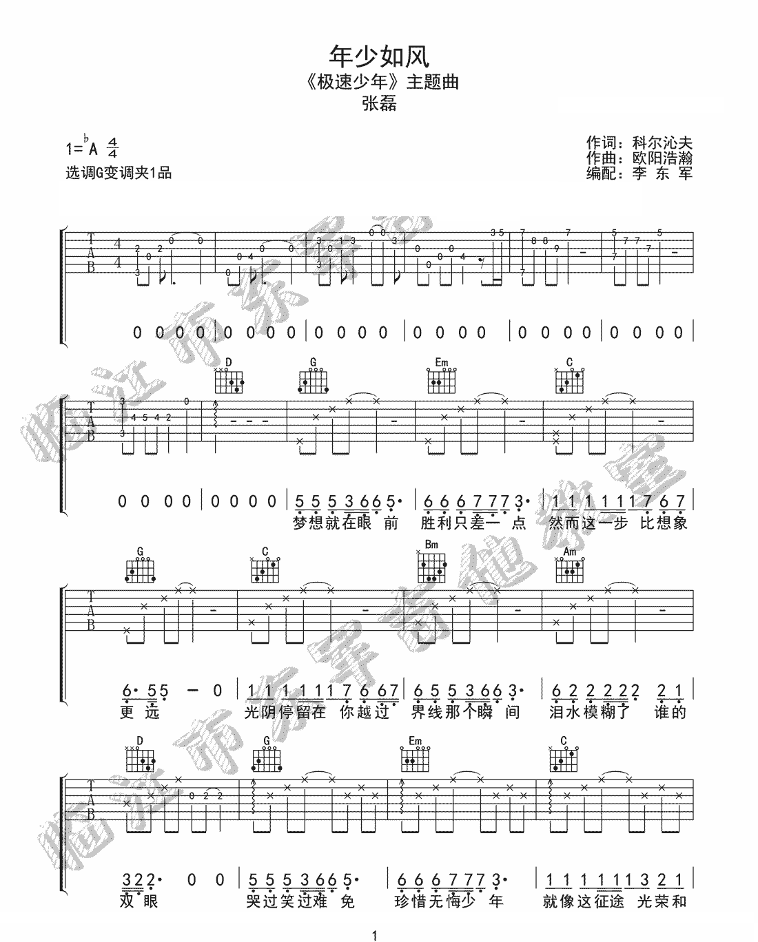 年少如风吉他谱1-张磊