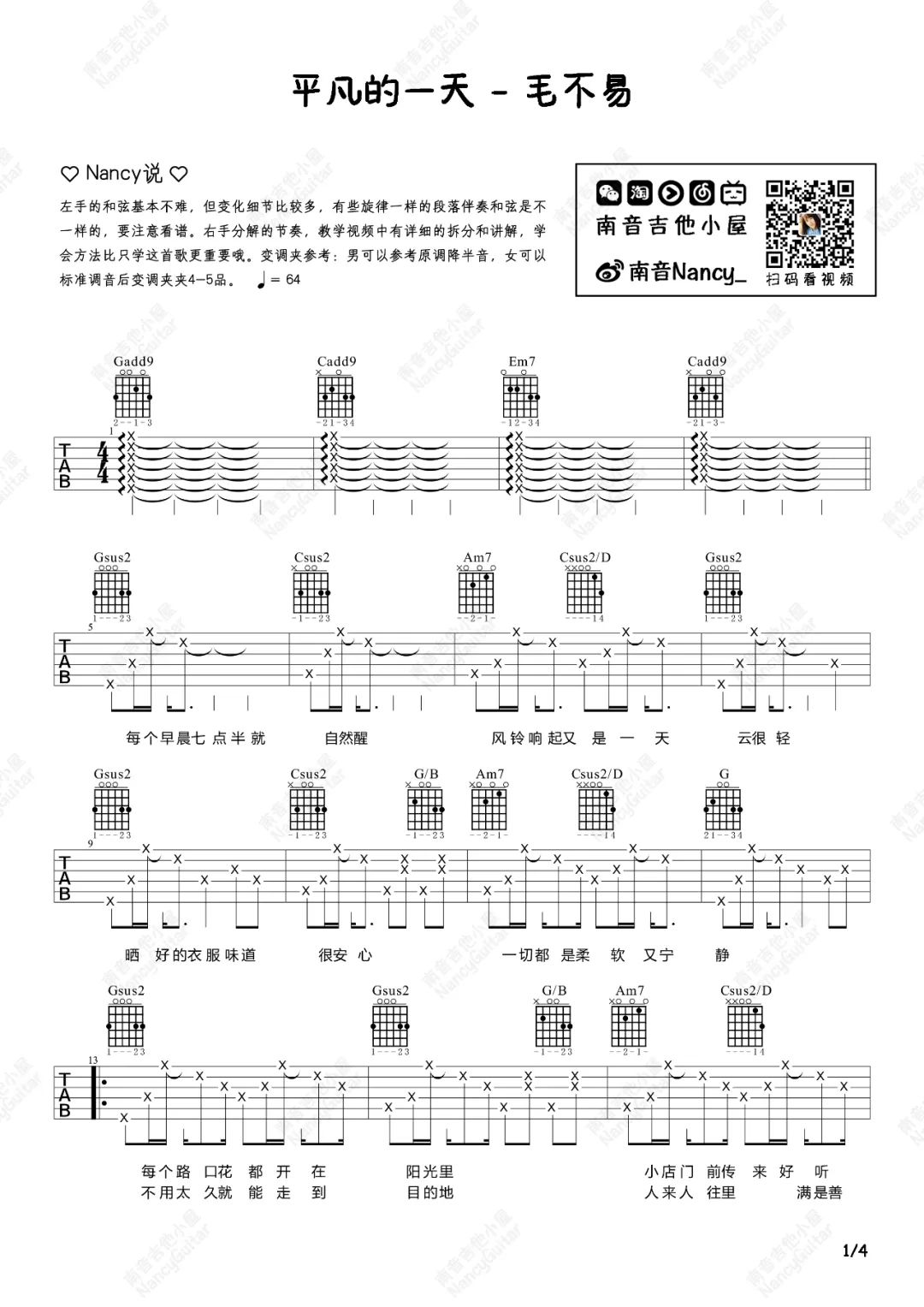平凡的一天吉他谱1-毛不易