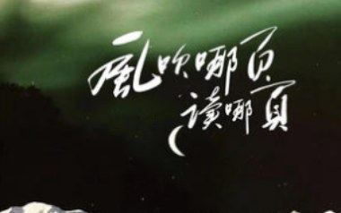 风吹哪页读哪页吉他谱_Lil笑笑_G调弹唱谱_图片六线谱