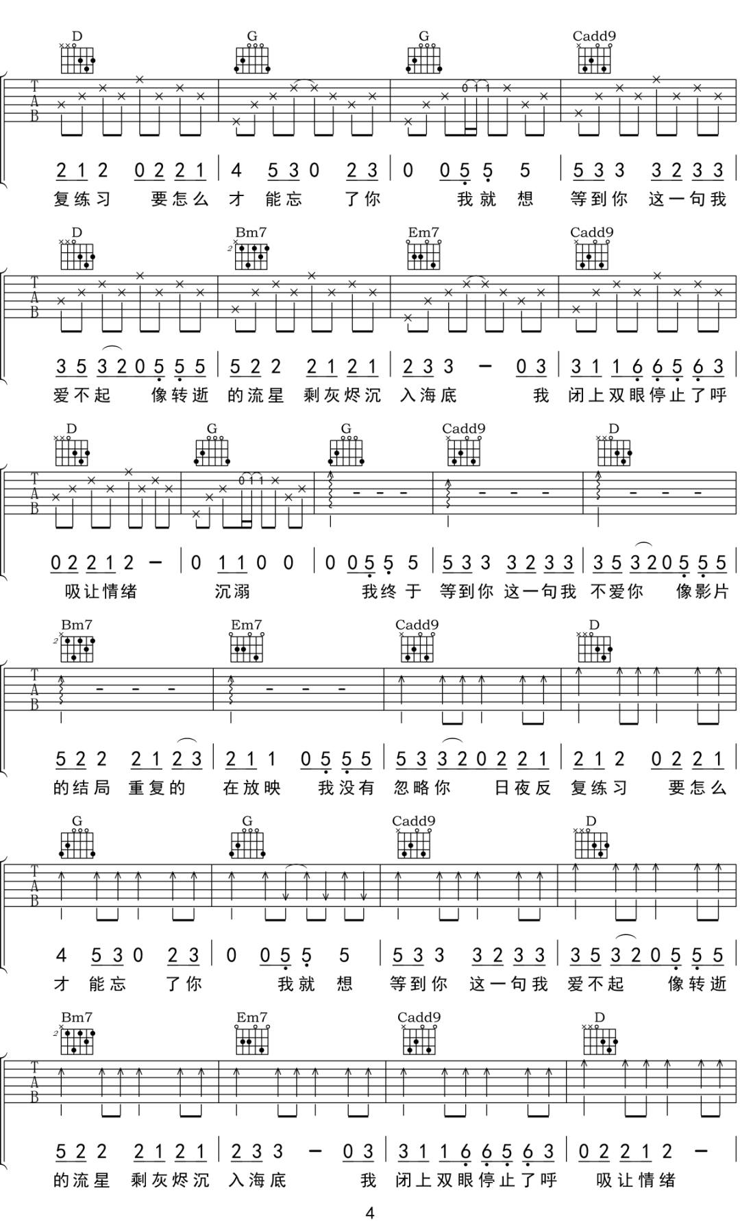 终于等到这一句吉他谱4-小乐哥