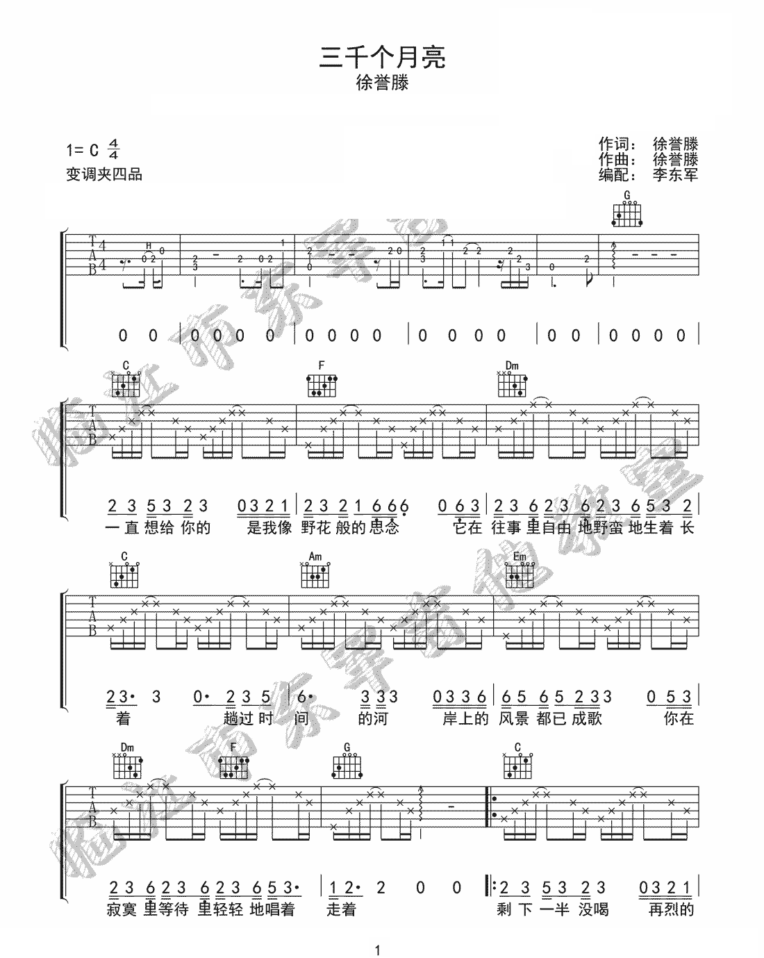 三千个月亮吉他谱1-徐誉滕