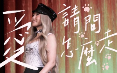 爱请问怎么走吉他谱_A-Lin黄丽玲_C调原版弹唱谱_图片六线谱