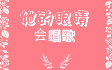她的眼睛会唱歌吉他谱_潘攀_C调原版弹唱谱_图片六线谱
