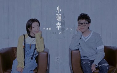 小确幸吉他谱_小潘潘/刘心_C调原版弹唱谱_图片六线谱