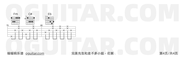 完美先生和差不多小姐吉他谱4-花粥