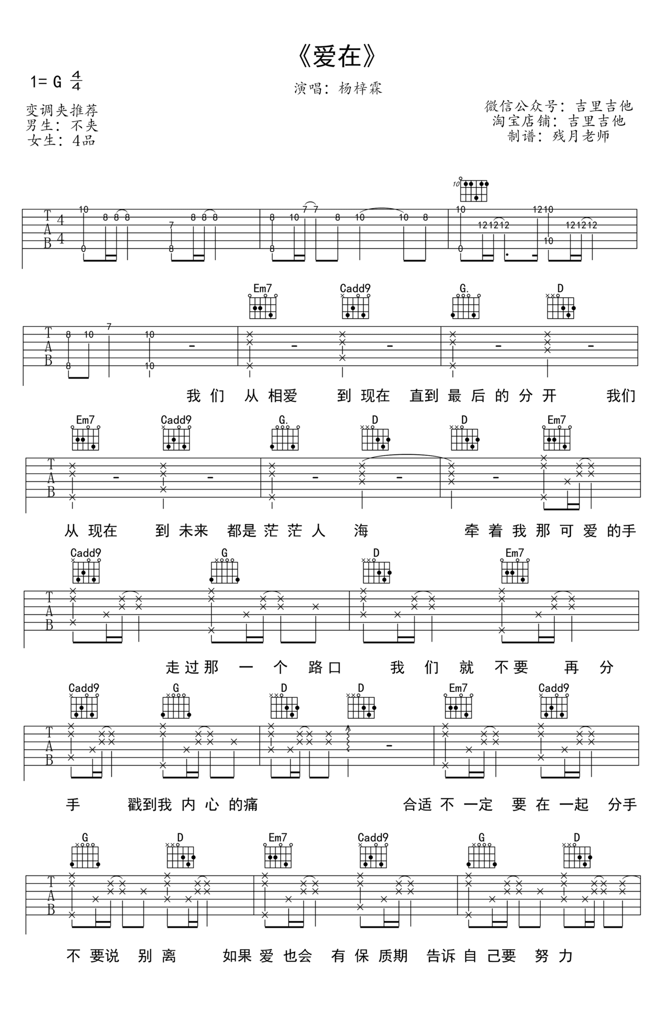 爱在吉他谱1-杨梓霖