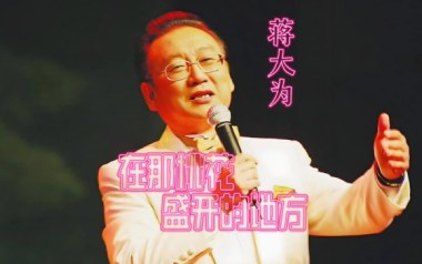 在那桃花盛开的地方吉他谱_蒋大为_G调弹唱谱_图片六线谱