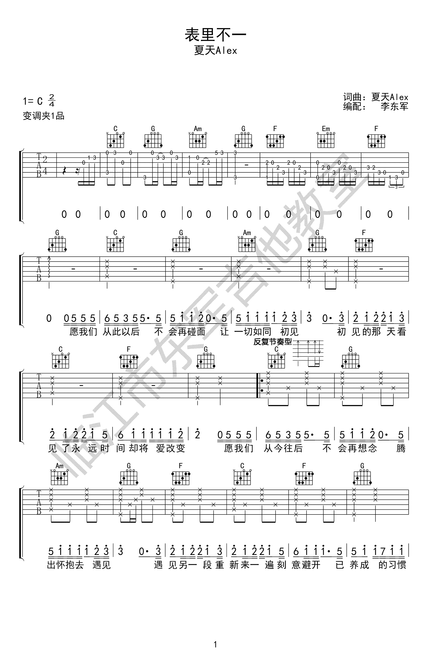 表里不一吉他谱1-夏天Alex