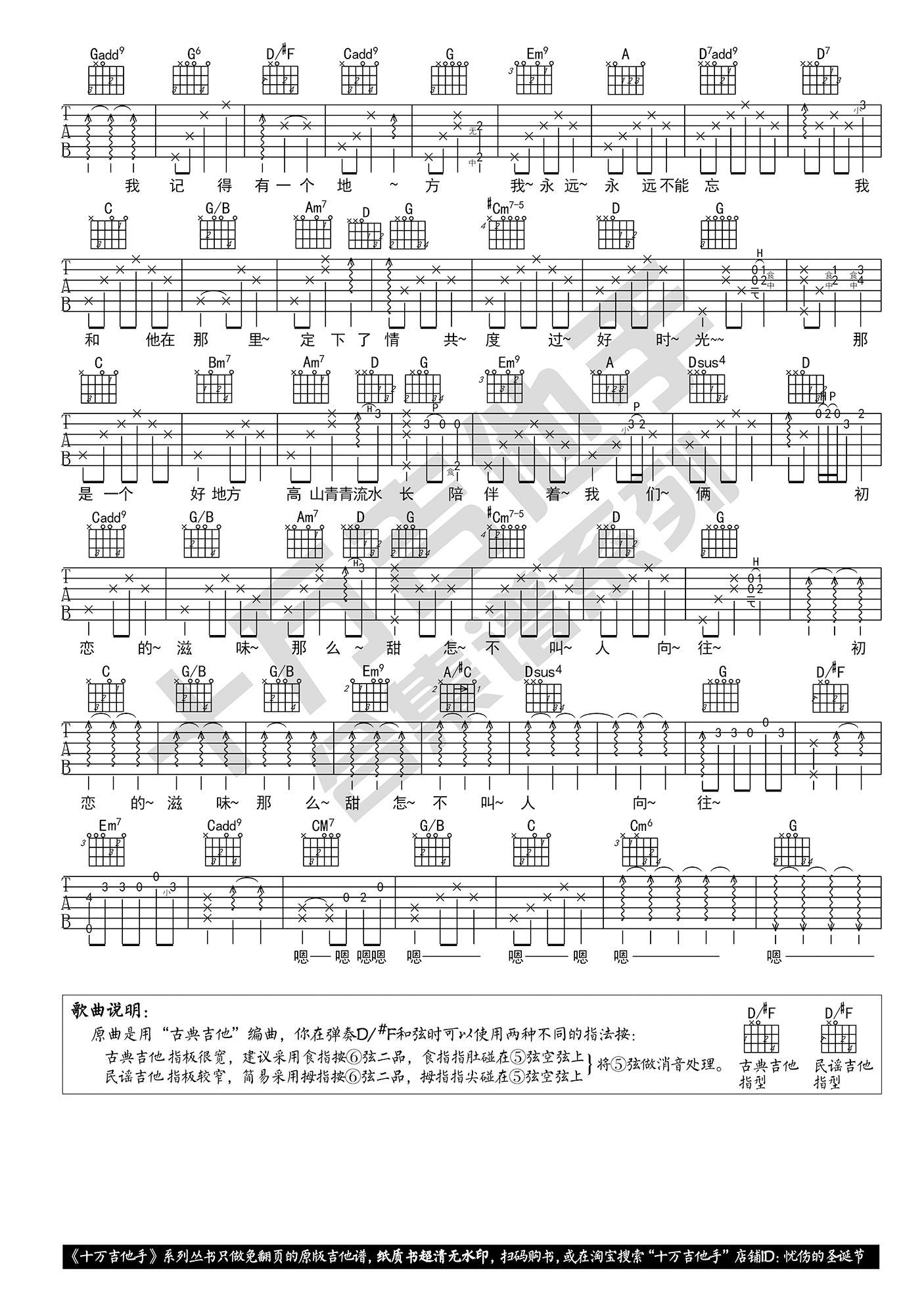 初恋的地方吉他谱2-张信哲