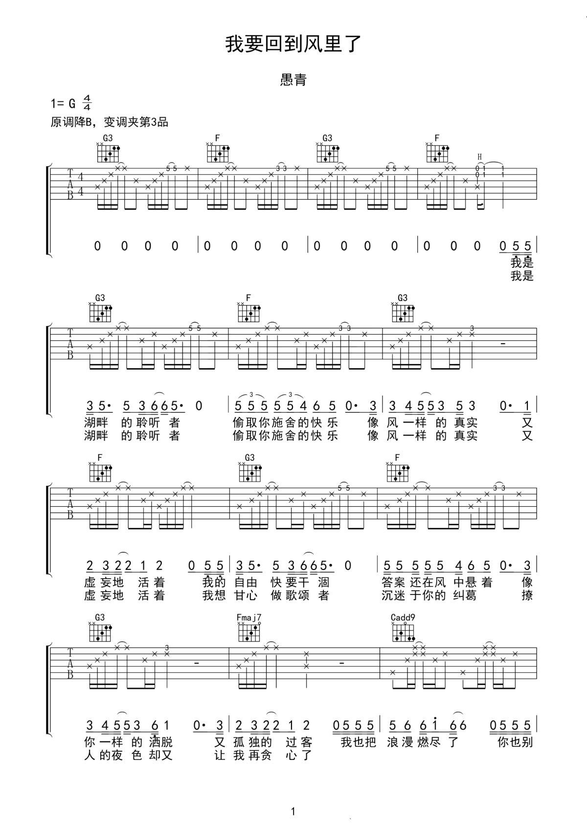 我要回到风里了吉他谱1-愚青