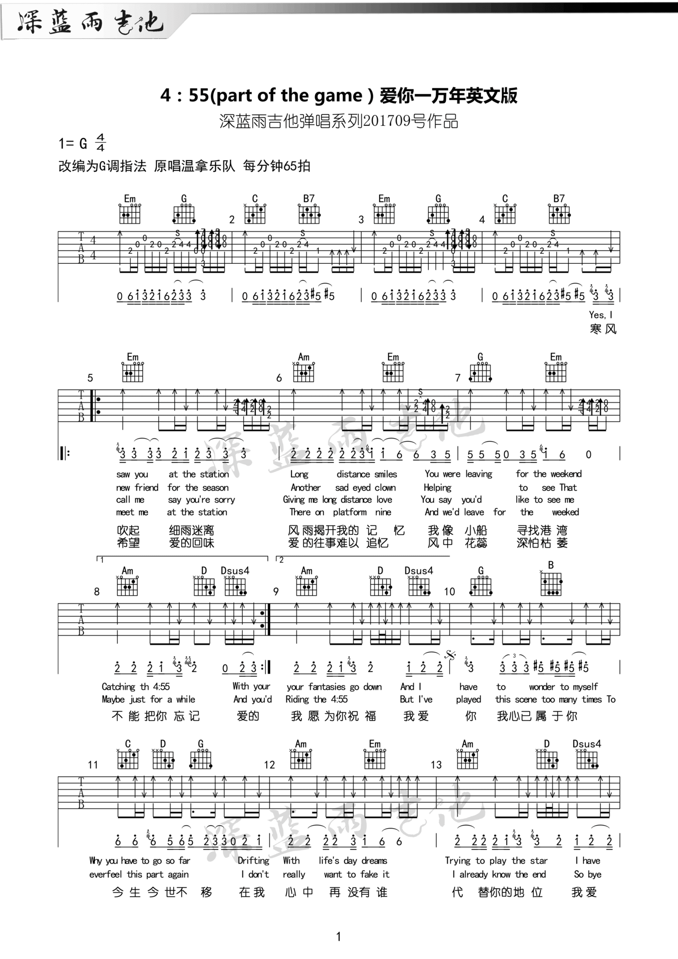 4:55吉他谱1-温拿乐队