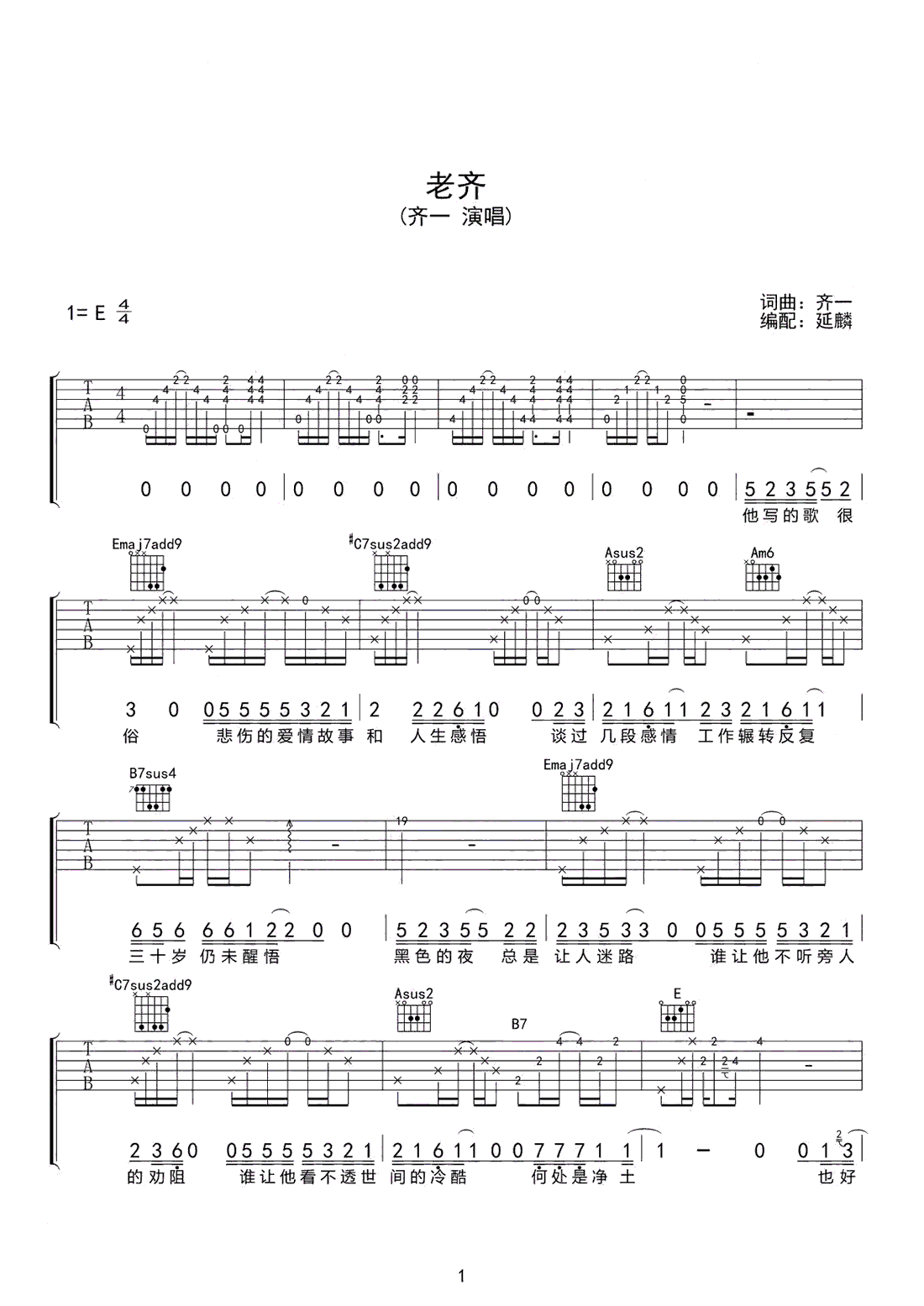 老齐吉他谱1-齐一