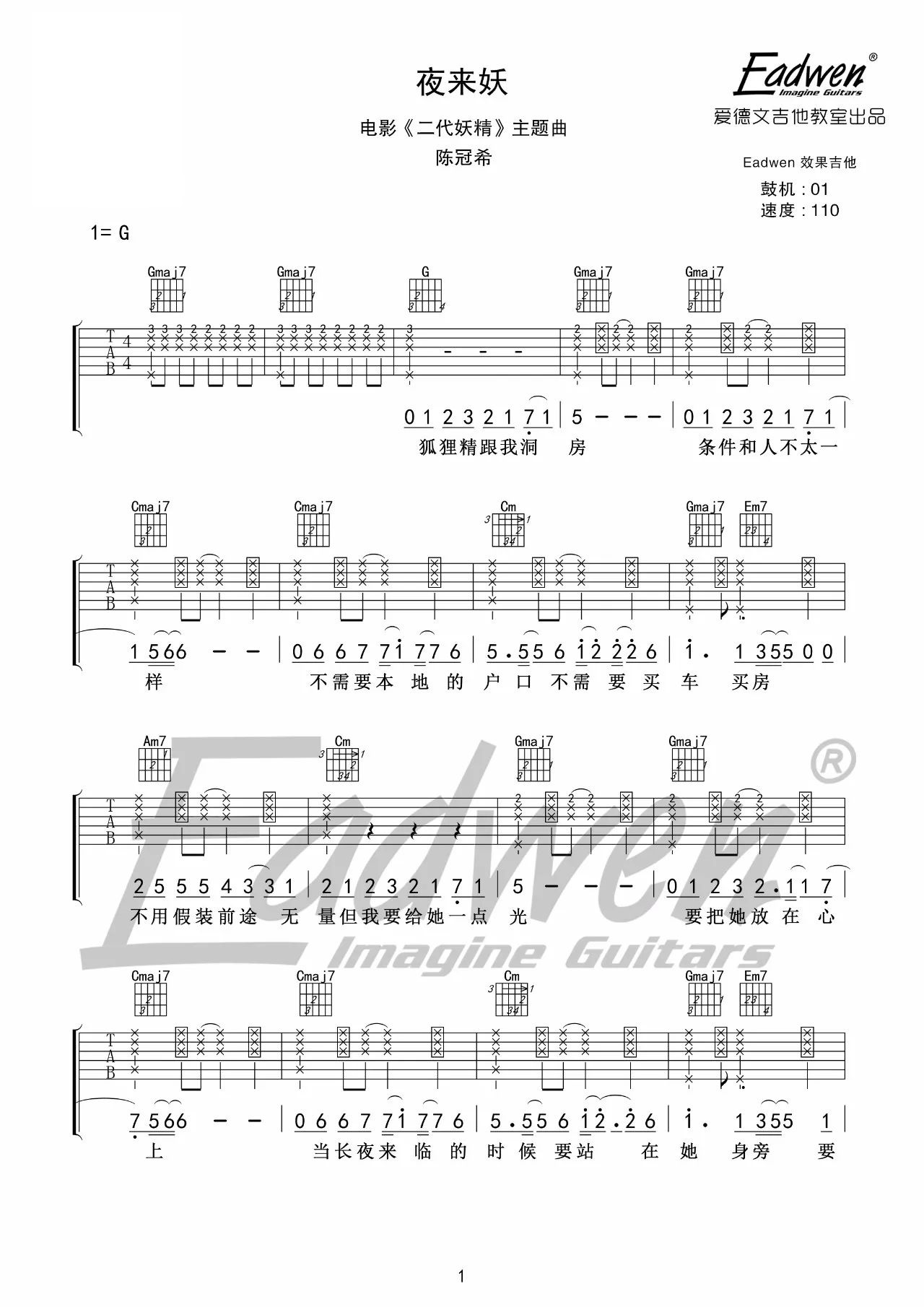 夜来妖吉他谱1-陈冠希