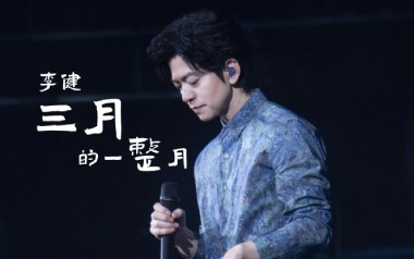 三月的一整月吉他谱_李健_F调原版弹唱谱_图片六线谱