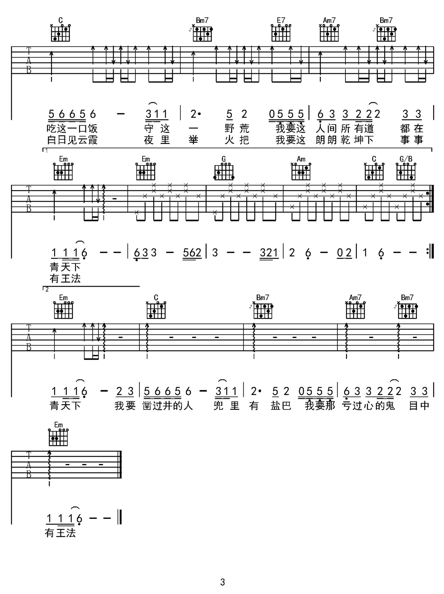 人间道吉他谱3-刘欢