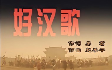 好汉歌吉他谱_刘欢_C调扫弦版弹唱谱_图片六线谱
