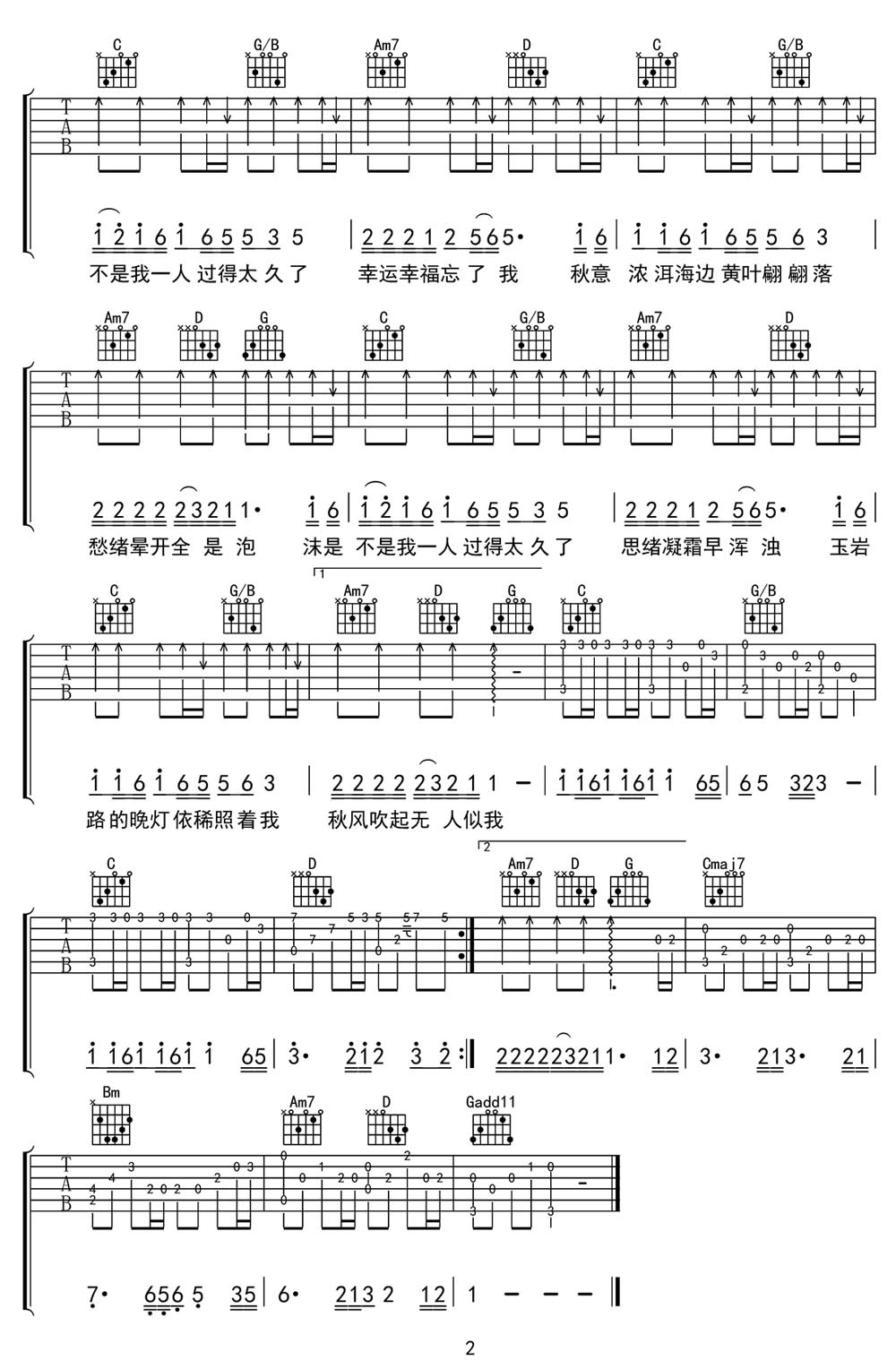 秋风吹起吉他谱2-谈柒柒