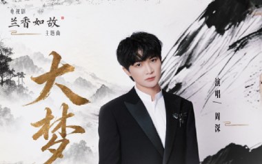 大梦归吉他谱_周深_C调原版弹唱谱_图片六线谱