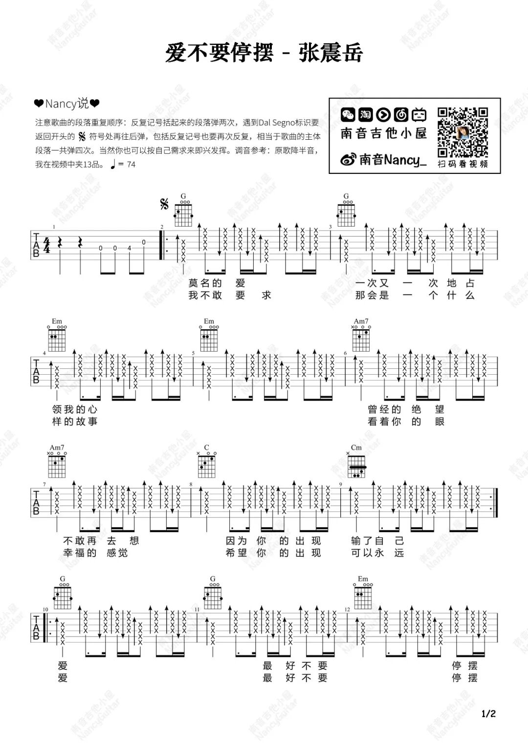 爱不要停摆吉他谱1-张震岳